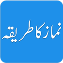 Namaz Ka Tarika - Learn Namaz/Salah in Urdu APK