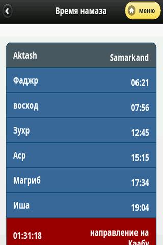 Время намаза михайловск. Приложение для намаза. Время утреннего намаза. Магриб намаз время. Время время намаза.