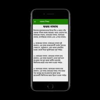 Namaj : বাংলা নামাজ শিক্ষা capture d'écran 2