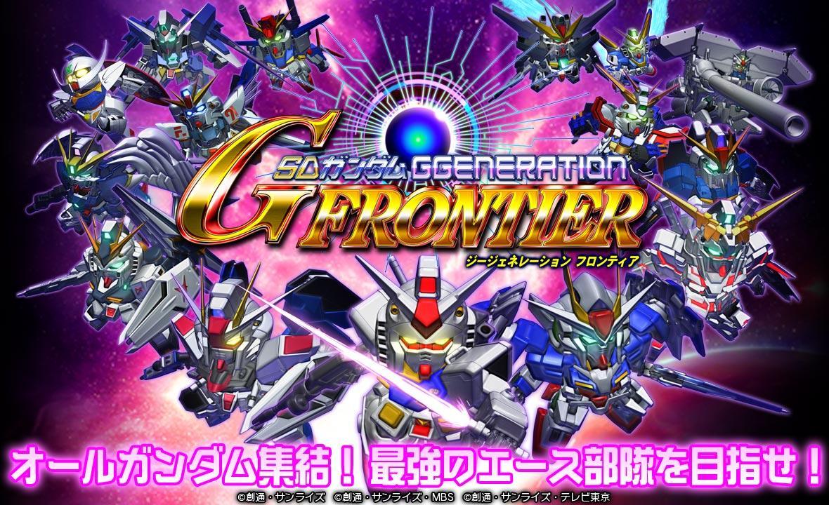 Android 用の Sdガンダム ジージェネレーション フロンティア Apk をダウンロード