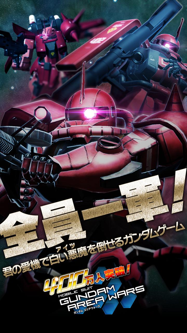 ガンダムエリアウォーズ For Android Apk Download