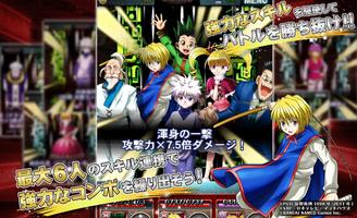 HUNTER×HUNTER バトルオールスターズ captura de pantalla 3