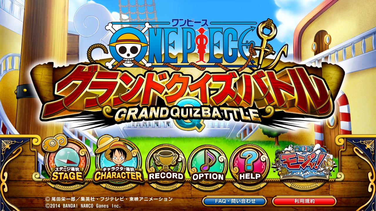 One Piece グランドクイズバトル For Android Apk Download