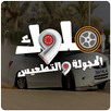 تفحيط و هجولة للمحترفين APK
