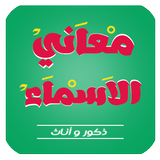 معاني الاسماء simgesi