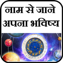 Naam Se Jaane Bhavishya Future APK