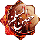 حصن المسلم APK