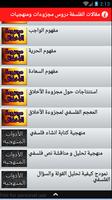 الفلسفة مقالات دروس مجزوءات screenshot 1