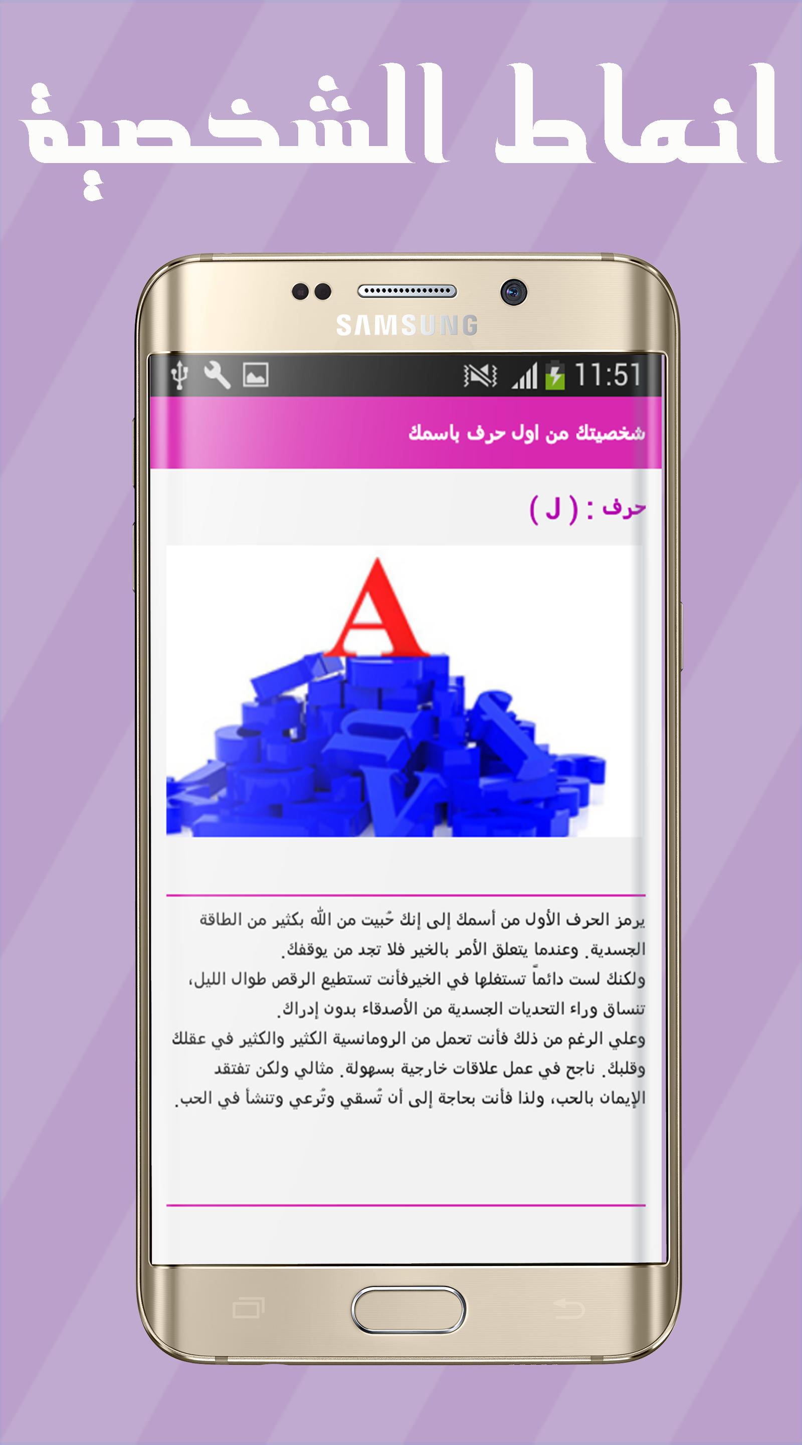 شخصيتك من اول حرف باسمك For Android Apk Download