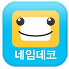 네임데코 icon