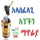 App Remover Amharic APK