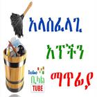 App Remover Amharic icône