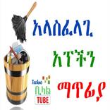 ”App Remover Amharic