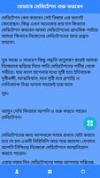 برنامه‌نما Meditation in Bangla(মেডিটেশন) عکس از صفحه