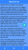 Meditation in Bangla(মেডিটেশন) Screenshot 1