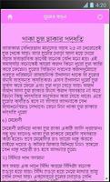 Beauty Tips Bangla capture d'écran 1
