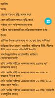 Food and Nutrition in Bangla screenshot 1