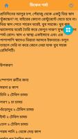 برنامه‌نما Food and Nutrition in Bangla عکس از صفحه
