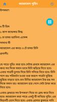 برنامه‌نما Food and Nutrition in Bangla عکس از صفحه