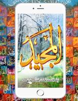 Poster 99 nomi di Dio nell'Islam