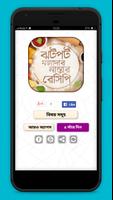 নাস্তা রেসিপি nasta recipe bangla capture d'écran 3