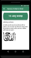 99 Names of Allah - Hindi capture d'écran 3