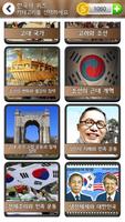 한국사 퀴즈 screenshot 1