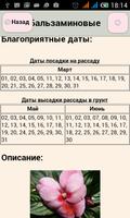 Цветочный посевной календарь imagem de tela 2
