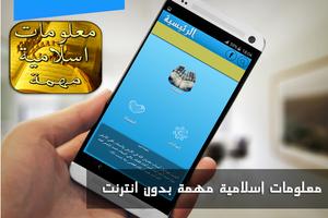 معلومات اسلامية مهمة بدون نت captura de pantalla 3