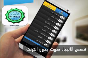 قصص الأنبياء صوت بدون نت syot layar 1