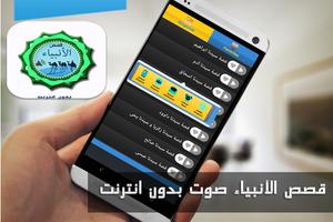 قصص الأنبياء صوت بدون نت syot layar 2