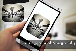 رنات حزينة هادئة MP3بدون نت captura de pantalla 3