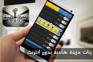 رنات حزينة هادئة MP3بدون نت capture d'écran 2