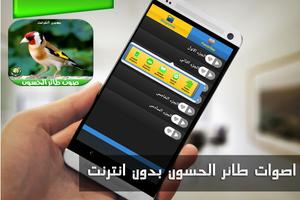 اصوات طائر الحسون بدون نتMP3 capture d'écran 3