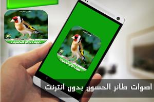 اصوات طائر الحسون بدون نتMP3 capture d'écran 2