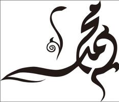 Arabic calligraphy design Ekran Görüntüsü 1