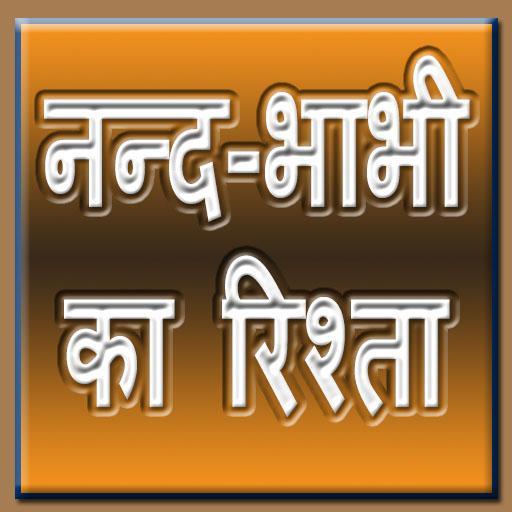 Nand Bhabhi Ka Rishta For Android Apk Download