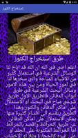 إستخراج الكنوز Ekran Görüntüsü 3