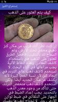 إستخراج الكنوز Ekran Görüntüsü 1