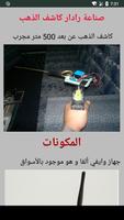 إستخراج الكنوز الدفينة Ekran Görüntüsü 3