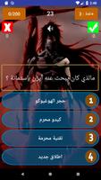 أسئلة الأنمي Ekran Görüntüsü 1