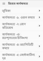 জিরার কার্যক্ষমতা Zirar Upokar bài đăng