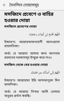 দৈনন্দিন দোয়াসমূহ Daily Duas screenshot 1