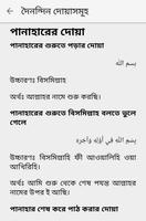 দৈনন্দিন দোয়াসমূহ Daily Duas ภาพหน้าจอ 2