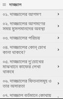 দাজ্জাল | Dajjal 海報