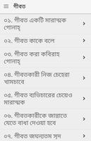 গীবত Gibat পোস্টার