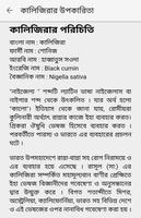 কালিজিরার উপকারিতা Kalijira screenshot 1