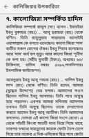 কালিজিরার উপকারিতা Kalijira ảnh chụp màn hình 3