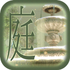 脱出ゲーム　開かずの庭からの脱出 icono
