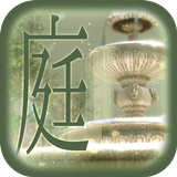 脱出ゲーム　開かずの庭からの脱出 icono